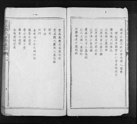 江西颜氏族谱-丰溪颜氏重修族谱[不分卷].pdf电子版预览图5