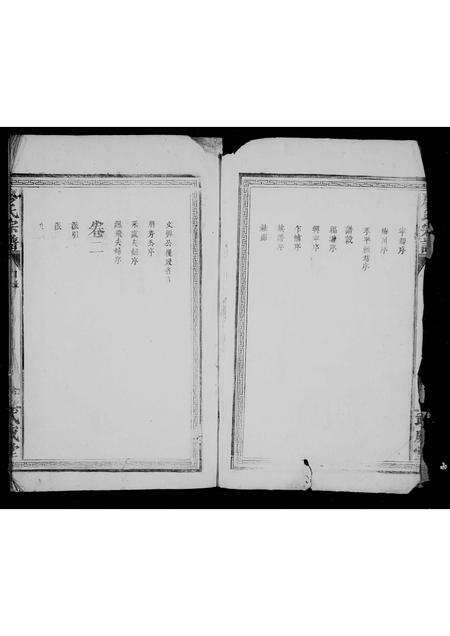 福建廖氏族谱-廖氏族谱 [6卷].pdf电子版预览图5