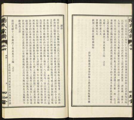 安徽杨氏族谱-杨氏宗谱.pdf电子版预览图5