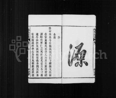 安徽杨氏族谱-杨氏宗谱 [6卷].pdf电子版预览图5