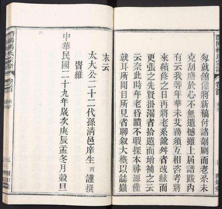 安徽杨氏族谱-潜阳杨氏宗谱.pdf电子版预览图5