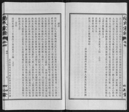 安徽杨氏族谱-杨氏宗谱.pdf电子版预览图5