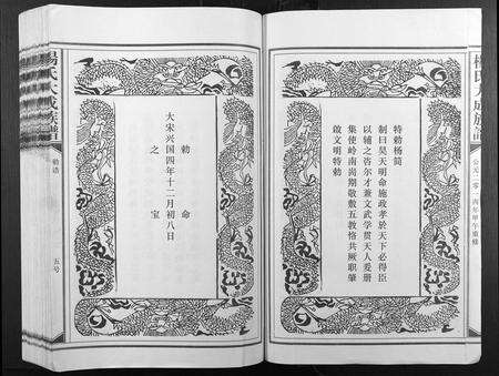 江西杨氏族谱-杨氏大成族谱.pdf电子版预览图5