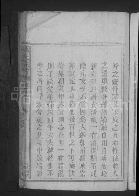 江西杨氏族谱-杨氏宗谱 [2卷].pdf电子版预览图5