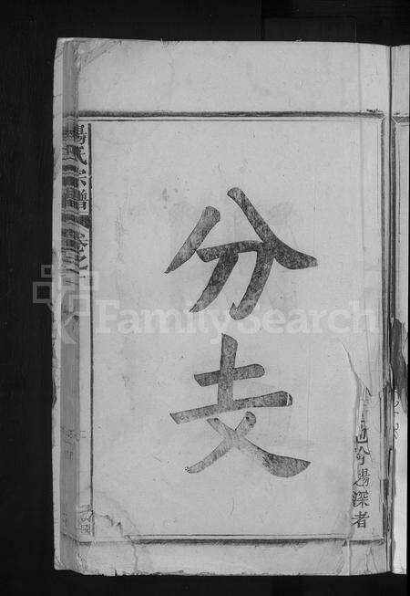 江西杨氏族谱-杨氏宗谱 [3卷].pdf电子版预览图5