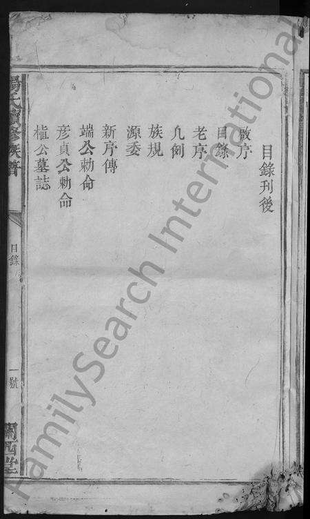 江西杨氏族谱-杨氏续修族谱 [不分卷].pdf电子版预览图5