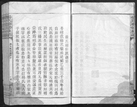 江西杨氏族谱-杨氏联修族谱[19卷].pdf电子版预览图5