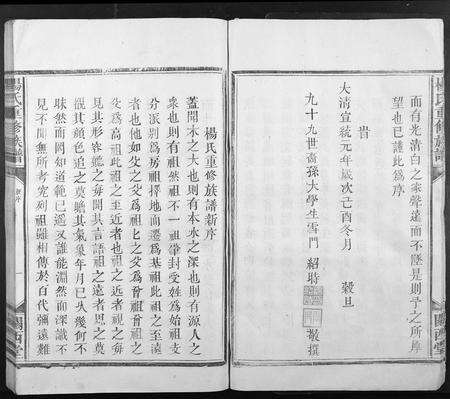 江西杨氏族谱-杨氏重修族谱[不分卷].pdf电子版预览图5