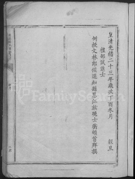 江西杨氏族谱-灌溪杨氏重修族谱 [不分卷].pdf电子版预览图5