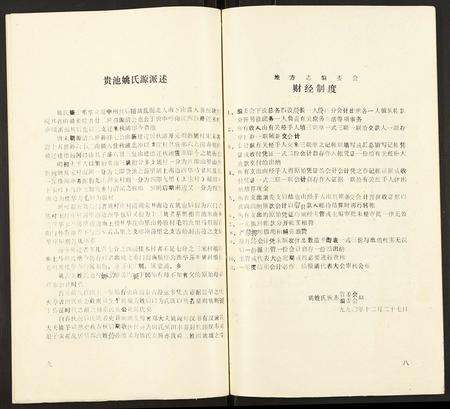 安徽姚氏族谱-贵池姚氏宗谱.pdf电子版预览图5