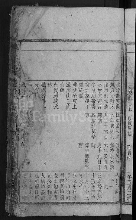 安徽叶氏族谱-叶氏宗谱 [残卷].pdf电子版预览图5