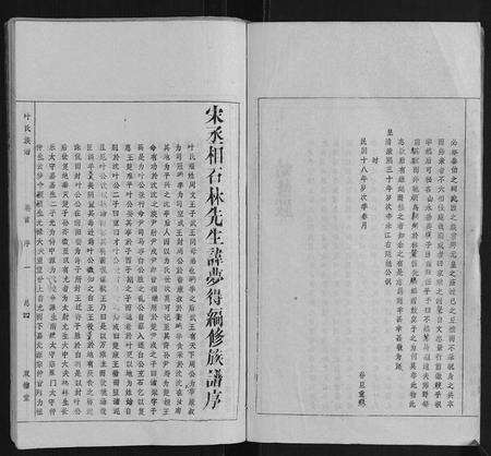 安徽叶氏族谱-叶氏族谱.pdf电子版预览图5