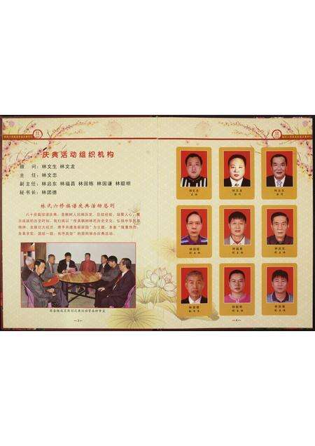 福建林氏族谱-南安枫树林氏第六次续谱告竣庆典…特刊.pdf电子版预览图5