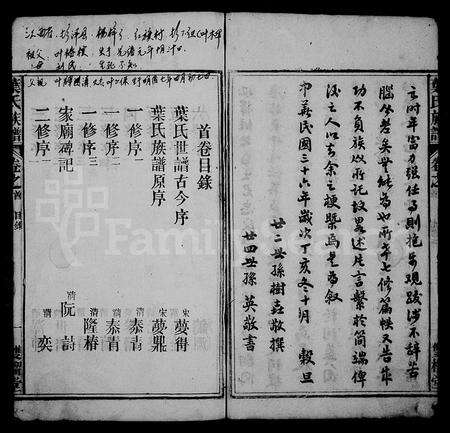 安徽叶氏族谱-叶氏族谱 [30卷,及卷首].pdf电子版预览图5