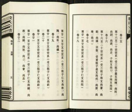 安徽殷氏族谱-殷氏宗谱.pdf电子版预览图5