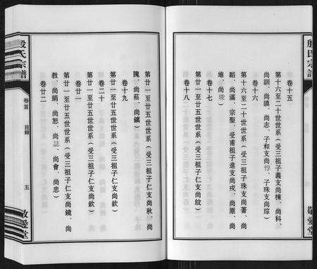 安徽殷氏族谱-殷氏宗谱[25卷首1卷末1卷].pdf电子版预览图5