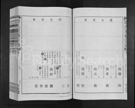 江西殷氏族谱-殷氏合修宗谱 [5卷,及卷首].pdf电子版预览图5
