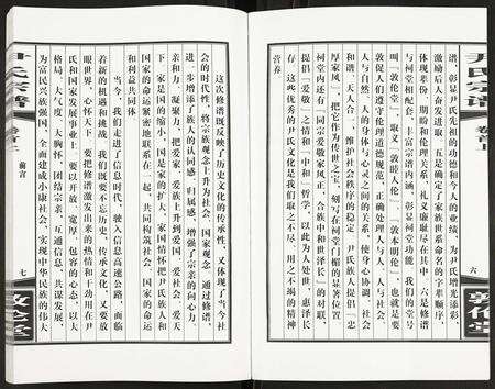 安徽尹氏族谱-尹氏宗谱.pdf电子版预览图5