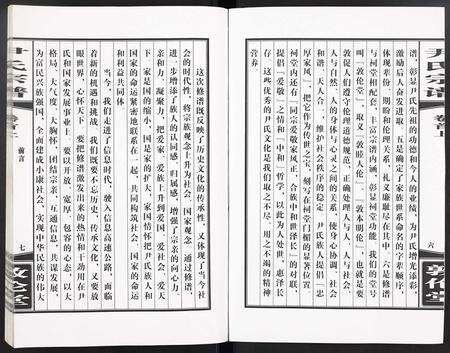 安徽尹氏族谱-尹氏宗谱.pdf电子版预览图5