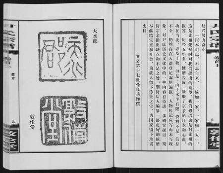 安徽尹氏族谱-尹氏宗谱[63卷首2卷].pdf电子版预览图5