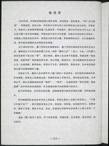 福建林氏族谱-厦门林氏.pdf电子版预览图5