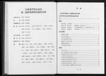 江西尹氏族谱-江西尹氏通志.pdf电子版预览图5