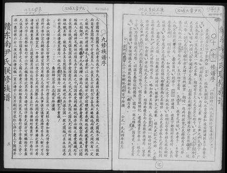 江西尹氏族谱-赣东南尹氏联修族谱.pdf电子版预览图5