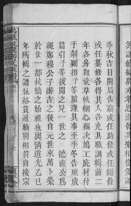 江西游氏族谱-万载杭溪游氏族谱 [5卷,末1卷].pdf电子版预览图5