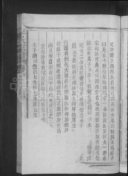 江西于氏族谱-于氏宗谱 [残卷].pdf电子版预览图5