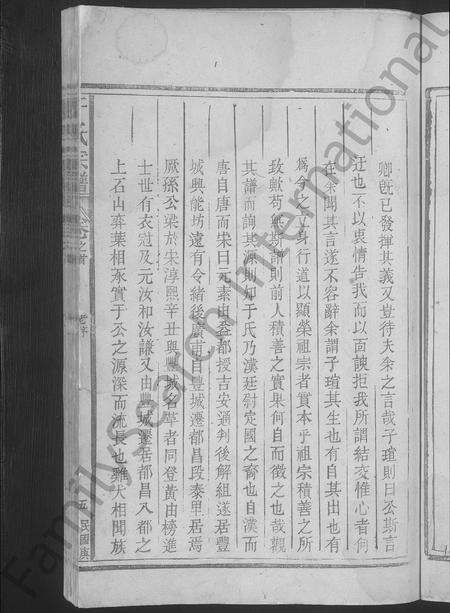 江西于氏族谱-于氏宗谱 [总卷数不详].pdf电子版预览图5