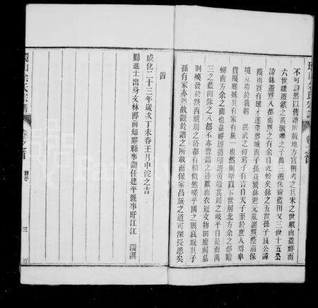 安徽余氏族谱-环山余氏宗谱 [22卷,首末各1卷].pdf电子版预览图5