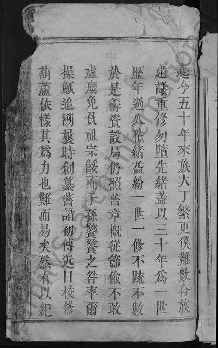 江西余氏族谱-余氏宗谱 [6卷].pdf电子版预览图5