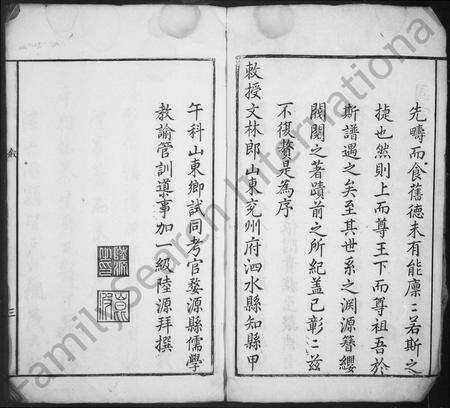 安徽俞氏族谱-龙溪俞氏宗谱 [16卷,首末各1卷].pdf电子版预览图5