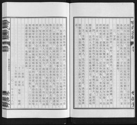 安徽喻氏族谱-喻氏宗谱.pdf电子版预览图5