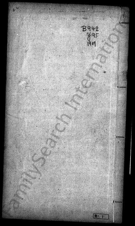 安徽袁氏族谱-袁氏宗谱 [12卷].pdf电子版预览图5