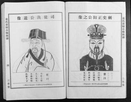 江西袁氏族谱-袁氏首届合修族谱.pdf电子版预览图5