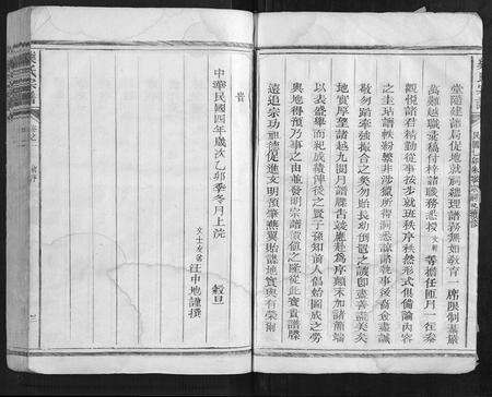 江西乐氏族谱-乐氏宗谱[10卷].pdf电子版预览图5