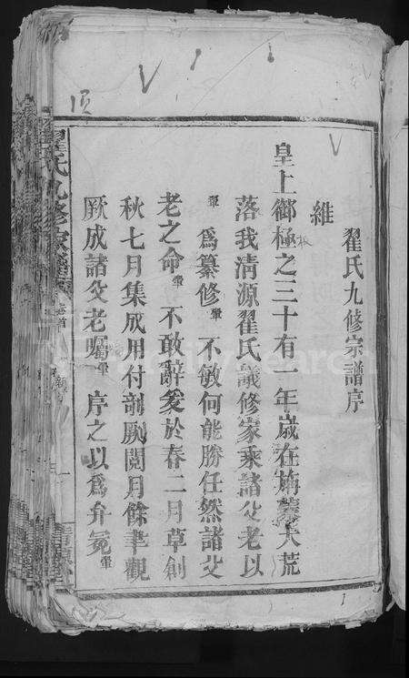 江西翟氏族谱-翟氏九修家谱 [11卷,首1卷].pdf电子版预览图5