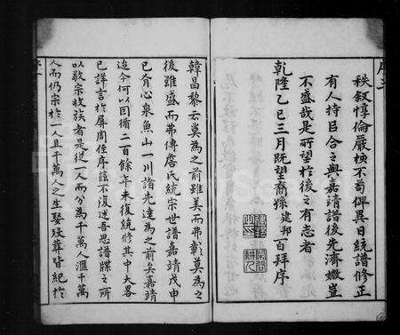 安徽詹氏族谱-庆源詹氏宗谱 [24卷].pdf电子版预览图5