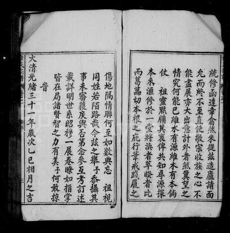 江西章氏族谱-章氏宗谱 [25卷].pdf电子版预览图5