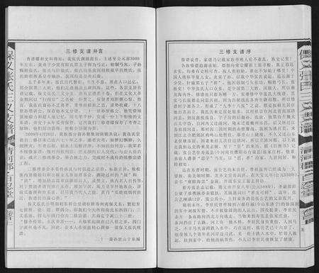 安徽张氏族谱-保义张氏三义支谱.pdf电子版预览图5