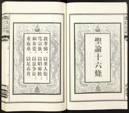 安徽张氏族谱-张氏宗谱.pdf电子版预览图5