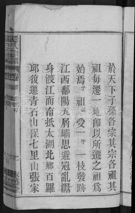 安徽张氏族谱-张氏宗谱 [4卷,含卷首].pdf电子版预览图5