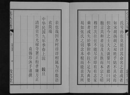 安徽张氏族谱-张氏宗谱[12卷].pdf电子版预览图5