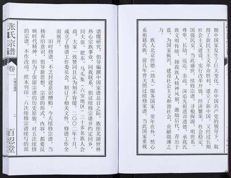 安徽张氏族谱-张氏宗谱[12卷].pdf电子版预览图5