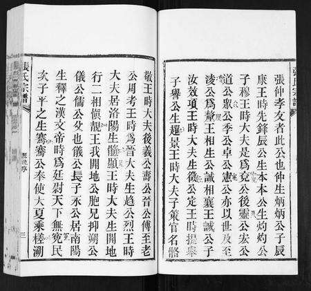 安徽张氏族谱-张氏宗谱[12卷].pdf电子版预览图5