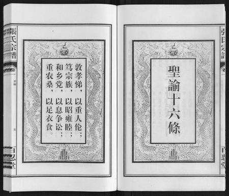 安徽张氏族谱-张氏宗谱[14卷].pdf电子版预览图5