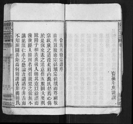 安徽张氏族谱-张氏宗谱[25卷首1卷].pdf电子版预览图5