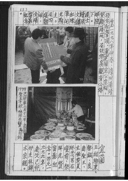 福建林氏族谱-[林氏]南靖族谱正本(抄录).pdf电子版预览图5