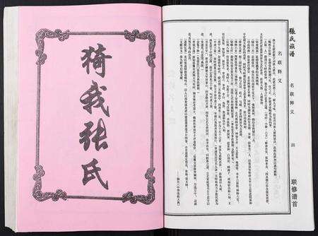 安徽张氏族谱-张氏族谱.pdf电子版预览图5